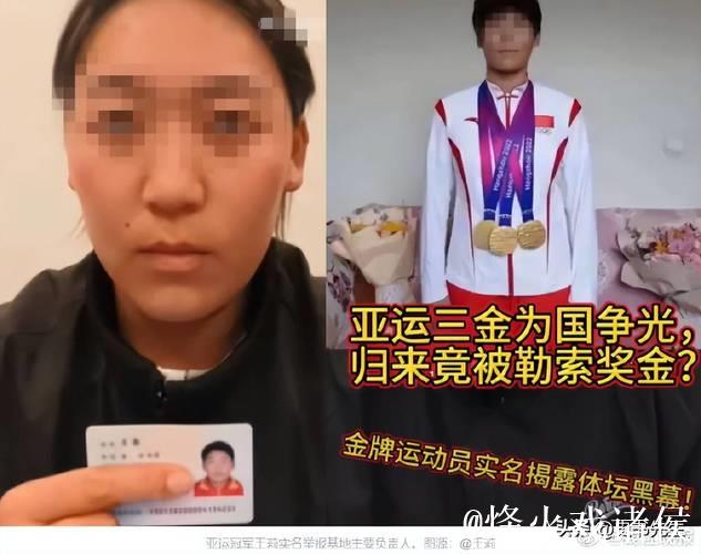 亚运冠军拒交奖金遭领导打压辱骂,心理状态亮红灯 亚运冠军拒交奖金遭领导打压辱骂,心理状态亮红灯